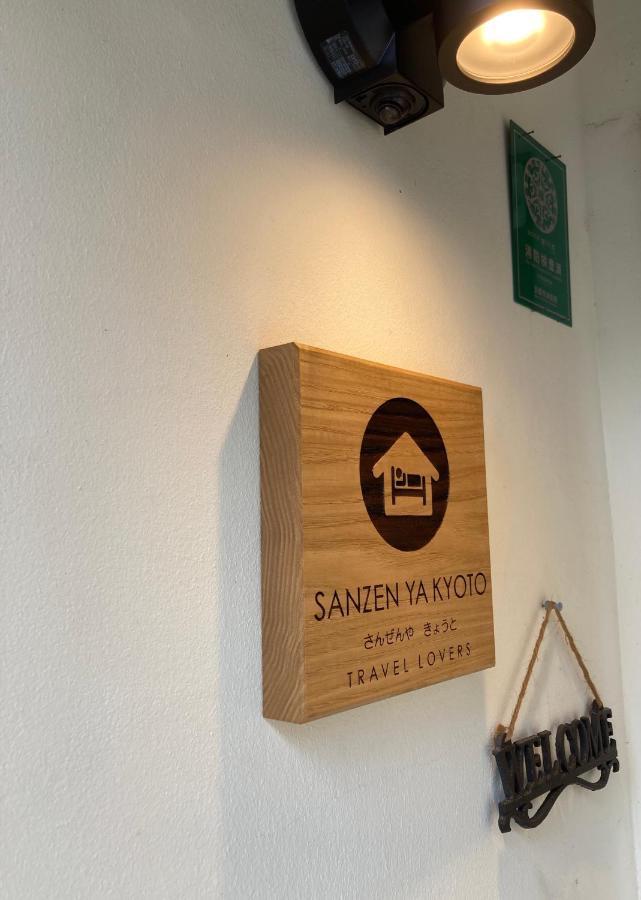Sanzen Ya Kyoto さんぜんやきょうと- Cozy Art Space For Lover Of Travel - Extérieur photo